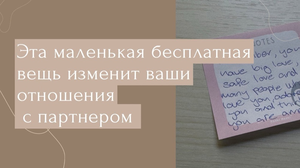 Маленькая бесплатная вещь, которая изменит отношения за 30 секунд