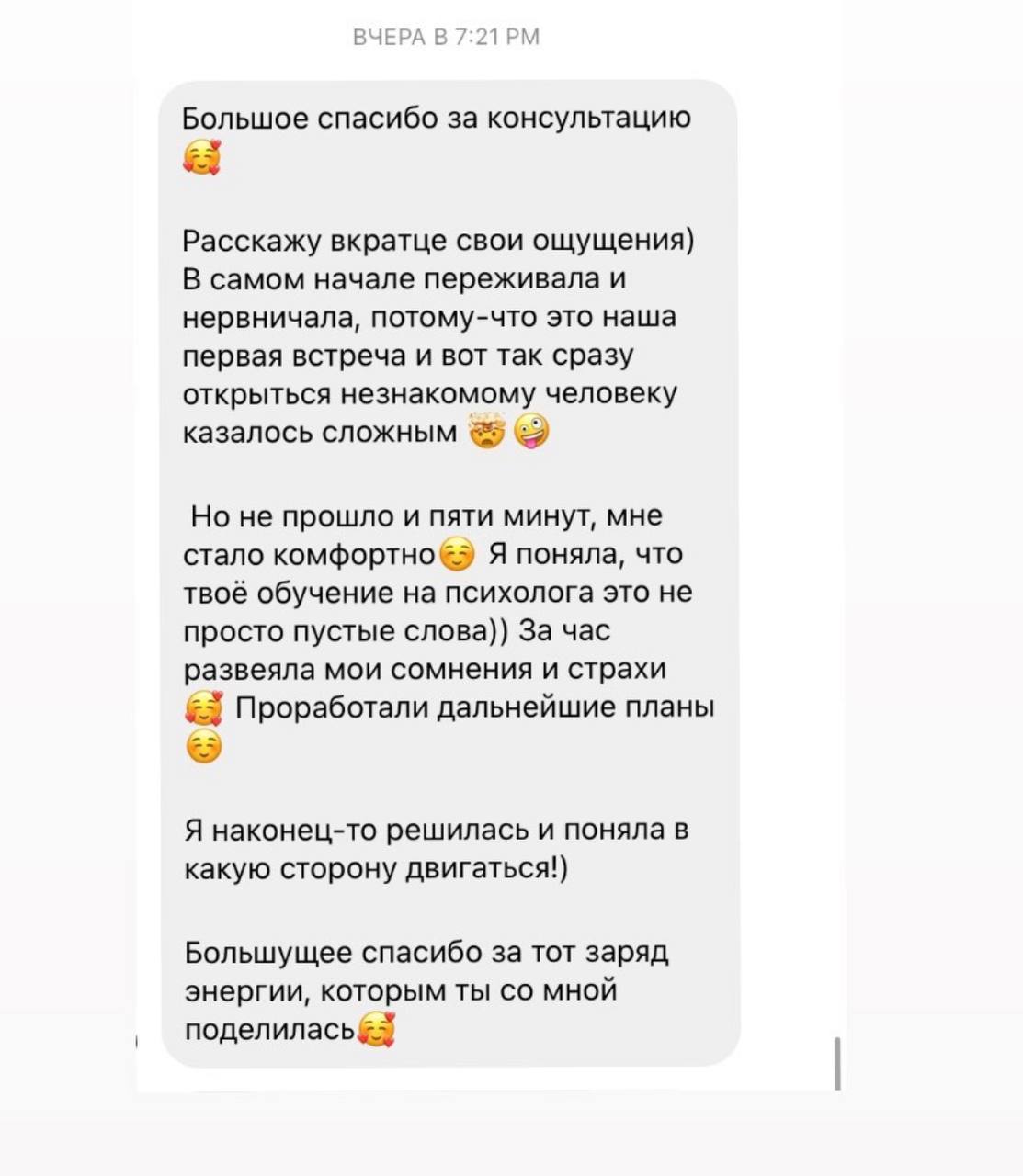 Отзыв клиентки