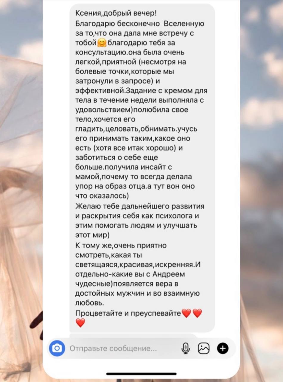 Отзыв клиентки