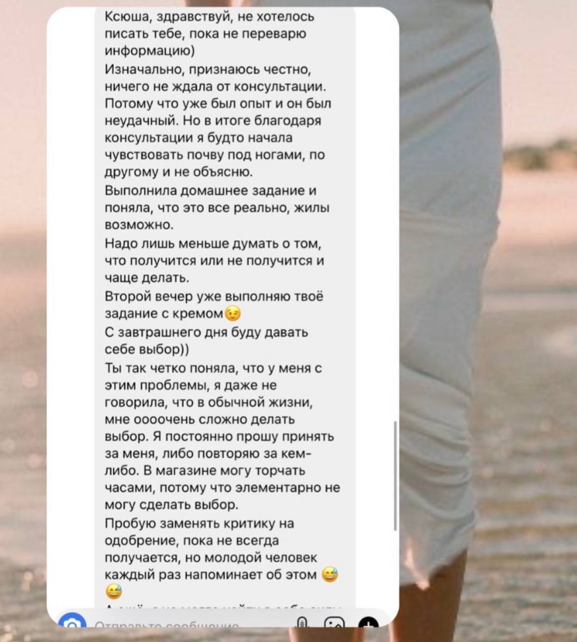 Отзыв клиентки
