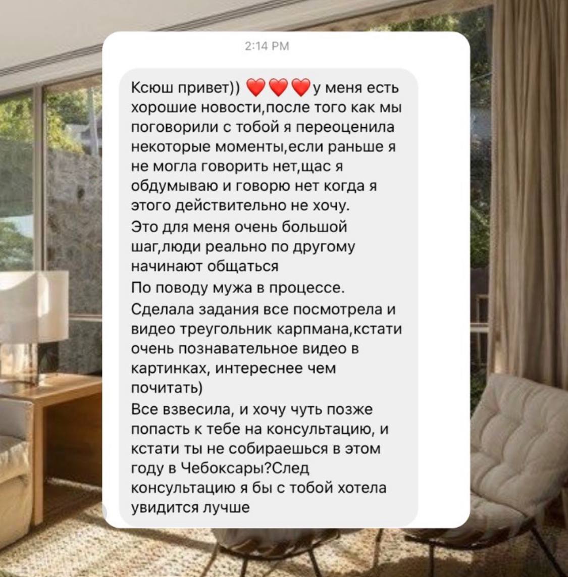 Отзыв клиентки