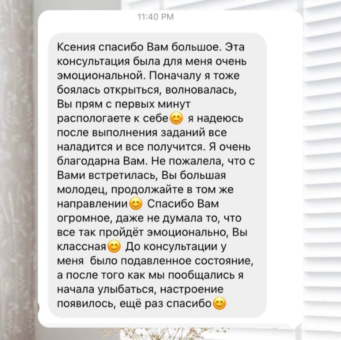 Отзыв клиентки