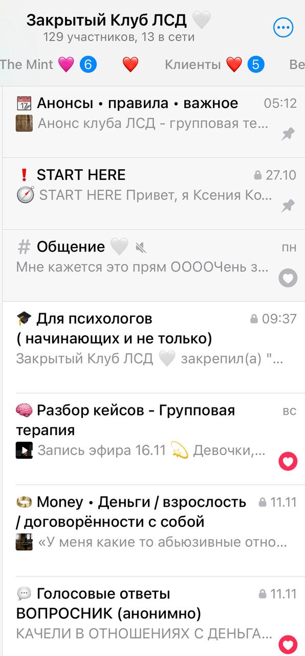 Разделы клуба