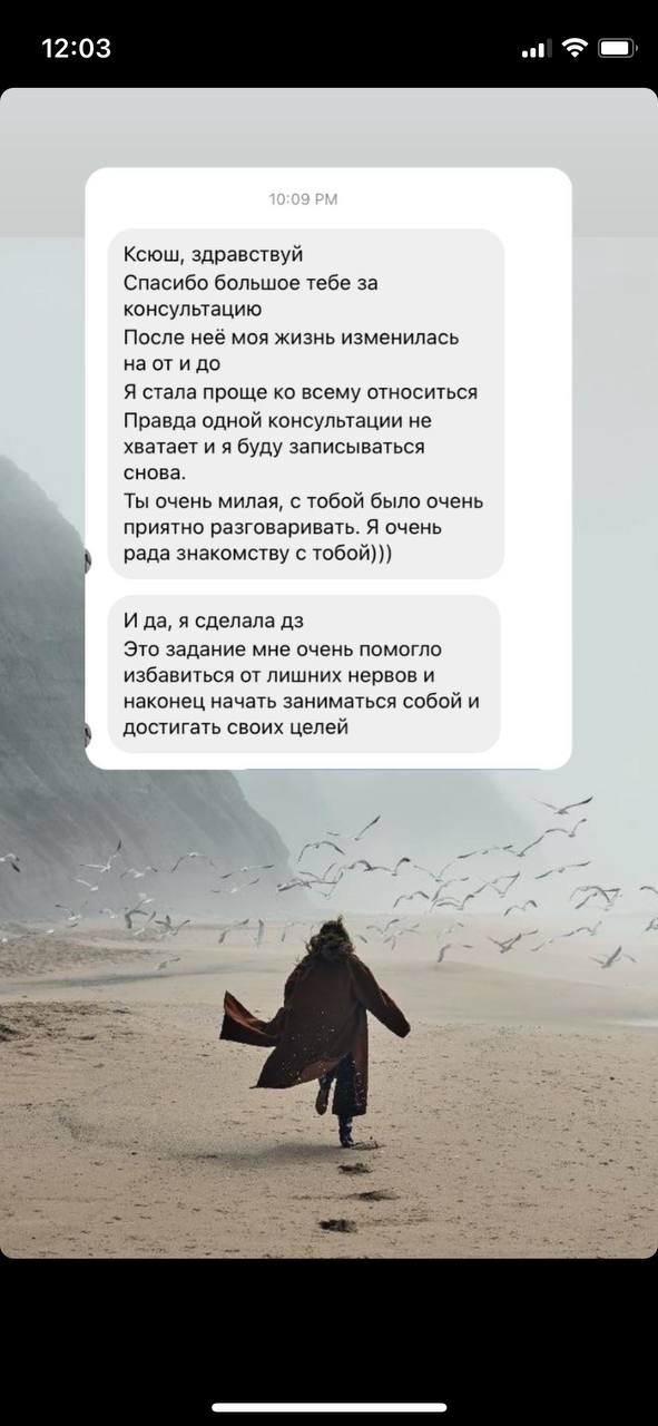 Отзыв клиентки