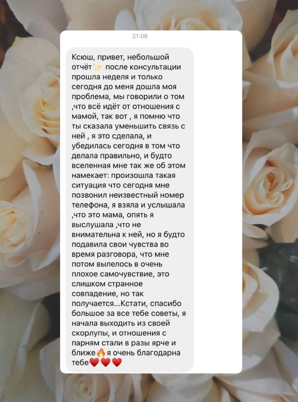 Отзыв клиентки