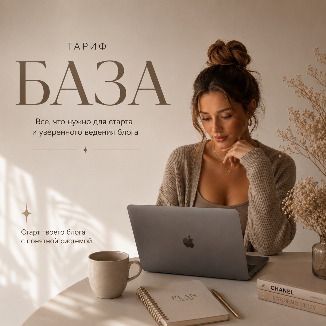 Тариф База