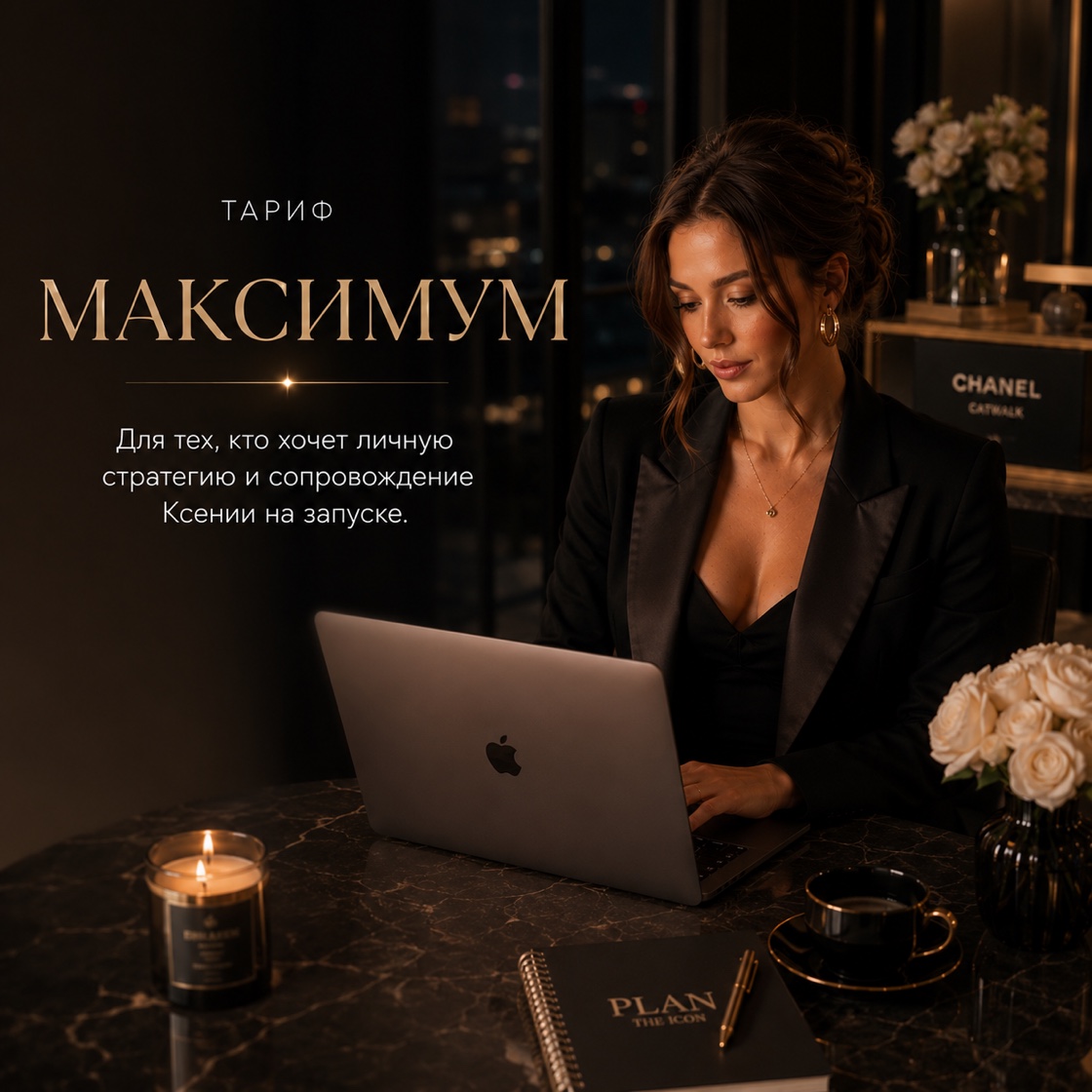 Тариф Максимум