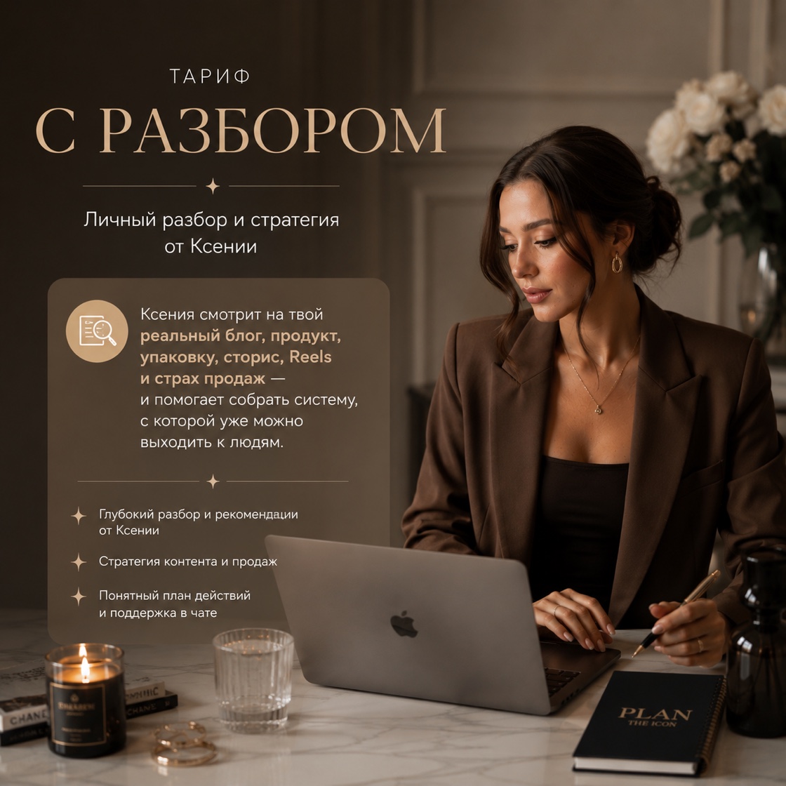 Тариф С разбором